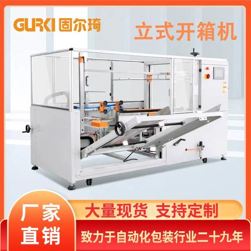 固尔琦工厂直销开箱机立式纸箱封底机快递打包成型机全自动机械